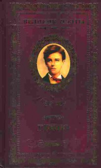 Книга Рембо А. Пьяный корабль, 11-3050, Баград.рф